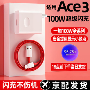 适用原装一加Ace3充电器100W一加ace3充电头超级闪充1+充电插头on