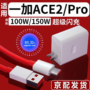 适用原装一加ACE2充电器100W超级闪充一加ACE2Pro充电器一加11/12