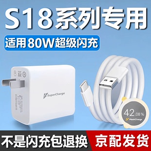 适用原装vivos18充电器头80W超级闪充VIVO S18Pro充电插头S18E快