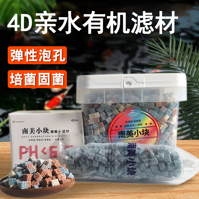 Dodofly嘟嘟飞蛋糕滤材南美小