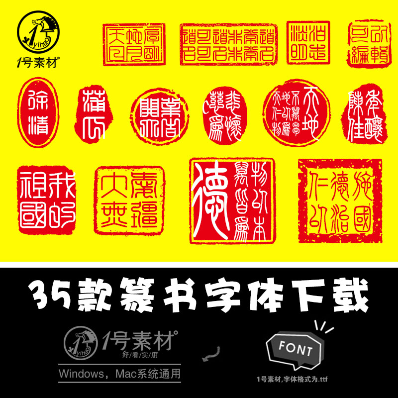 篆书字体包印章印章古风艺术中文字库广告设计素材设计素材