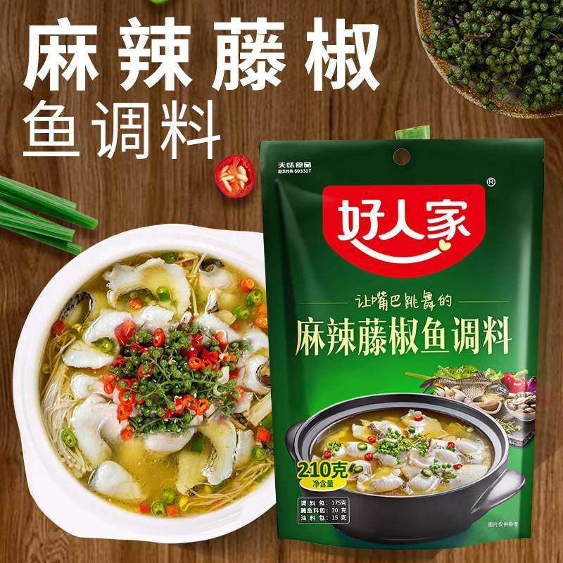 新品好人家麻辣藤椒鱼调料210g整箱藤椒麻辣鱼椒麻鸡肥牛水煮鱼家 券