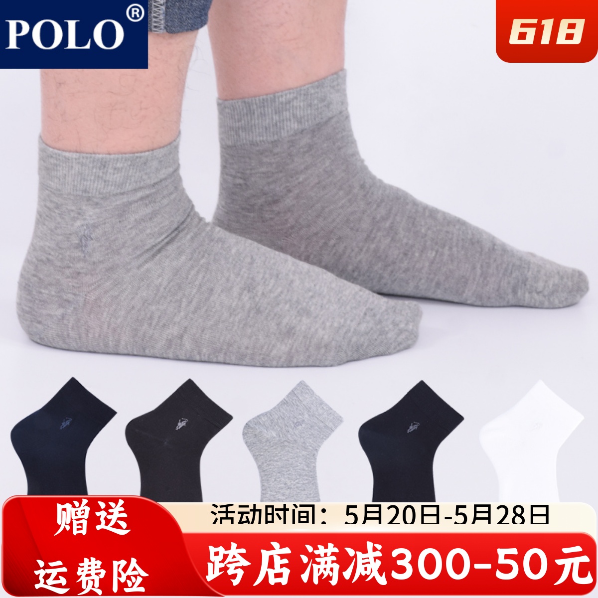 polo袜子男薄款商务中筒袜夏季简