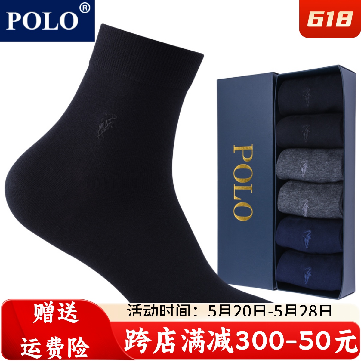 POLO正品全棉袜子男纯棉防臭夏季