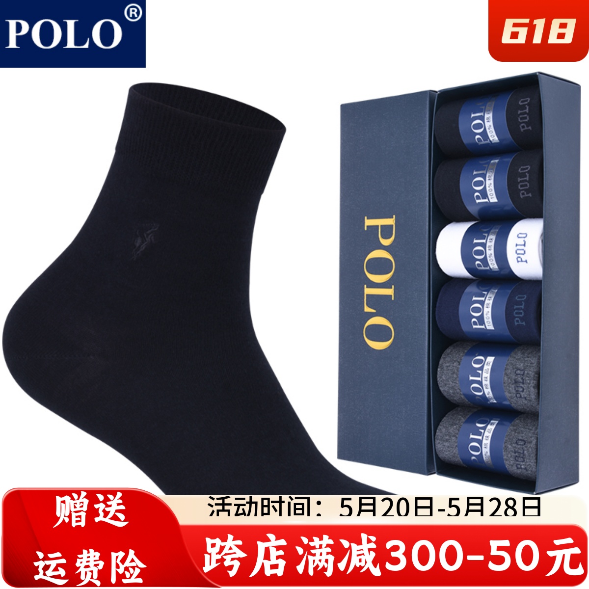 polo袜子男纯棉中筒商务袜四季防