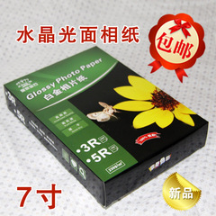 金石白金260克RC水晶高光相纸7寸5R照片纸100页喷墨相片纸