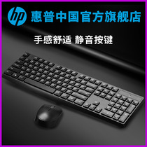 【惠普旗舰店】HP/惠普无线键盘鼠标套装女生静音笔记本台式电脑办公家用键鼠无线键盘鼠标套装