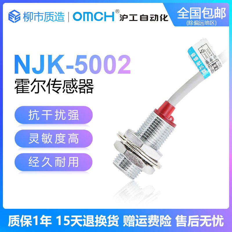 沪工自动化OMCH霍尔传感器NJK-5002C D A B PNP NPN 常开 常闭M12