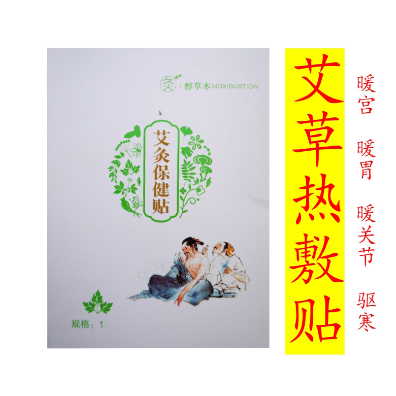 10贴艾灸保健贴 宫寒暖宫贴 艾草暖身贴驱寒自发热温灸发热灸贴在类目 居家日用, 保暖贴/怀炉/保暖用品, 保暖贴中 - 来自Buy2taobao.com提供专业的淘宝代购服务