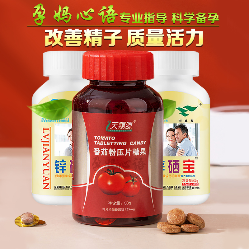 正品天赐源番茄红素粉片绿健园锌硒宝