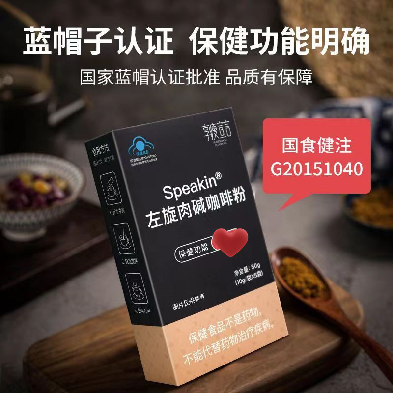 享瘦宣言SPeakin左旋肉碱咖啡粉 咖啡粉 微商同款 买5送1