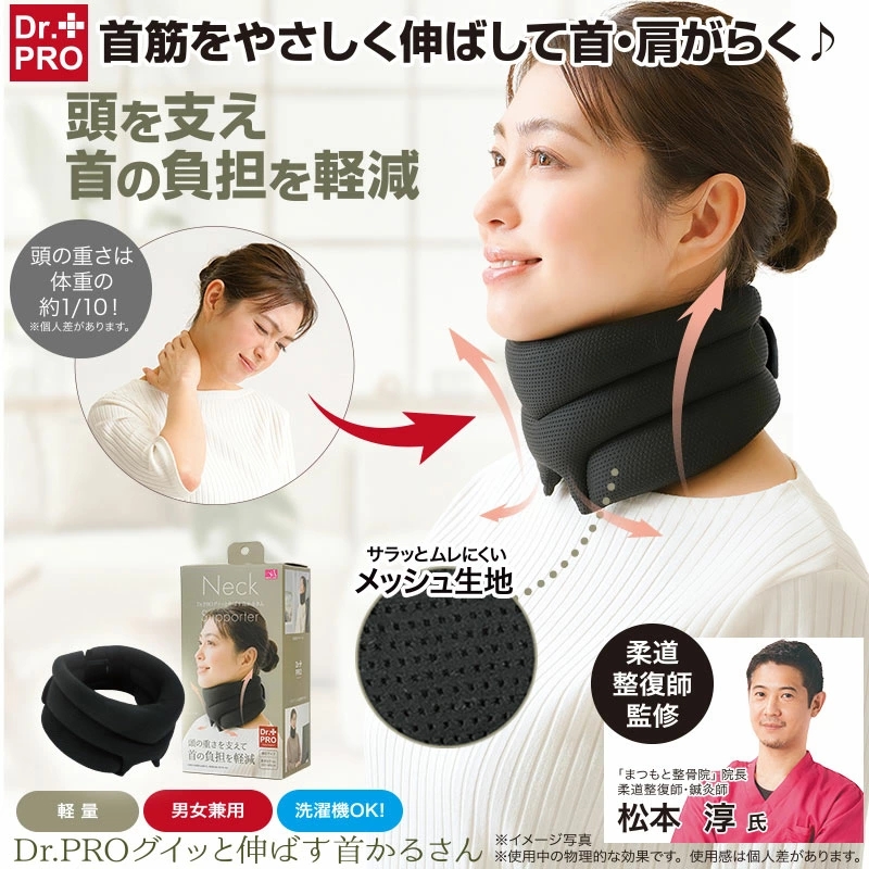 日本Dr.PRO Neck 颈托防