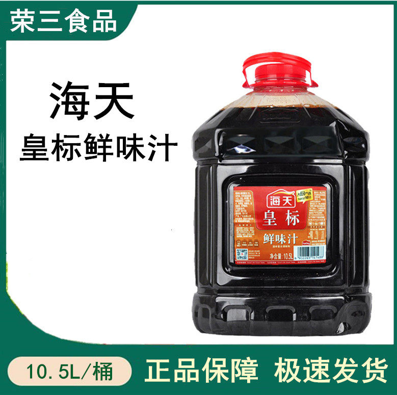 海天皇标鲜味汁10.5l 餐饮饭店选用 餐饮实惠装老抽酱油