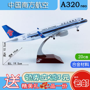 包邮20cm合金A320飞机模型航模中国南方航空A320neo中国南方航空