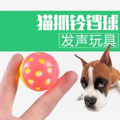 猫咪铃铛塑胶发声玩具球小型幼成犬益智比熊狗狗球形玩具宠物用品