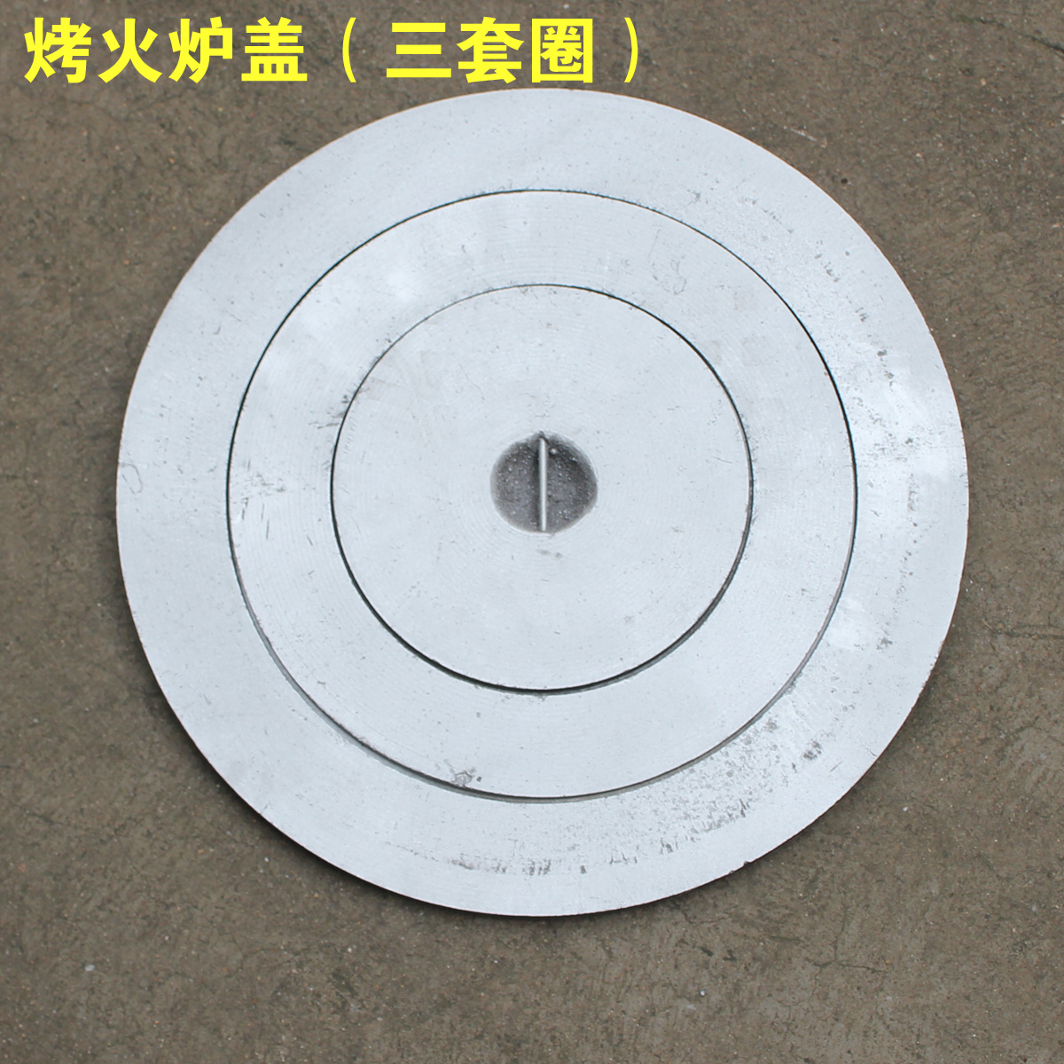 合爱新品烤火炉盖子 取暖炉配件 铸铁件 盖火圈 挡火板 定做包邮
