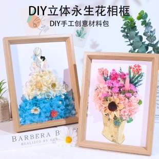 干花相框diy儿童手工材料包制作仿真花画框永生花母亲节礼物亲子