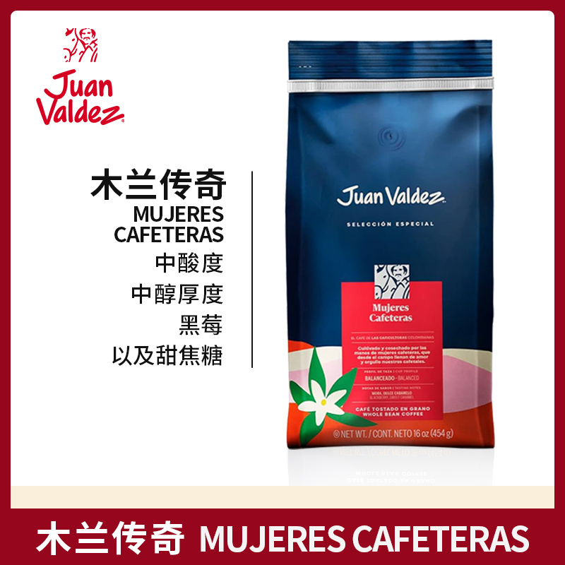 JuanValdez胡安帝滋哥伦比亚原产地典藏系列木兰传奇咖啡豆454g