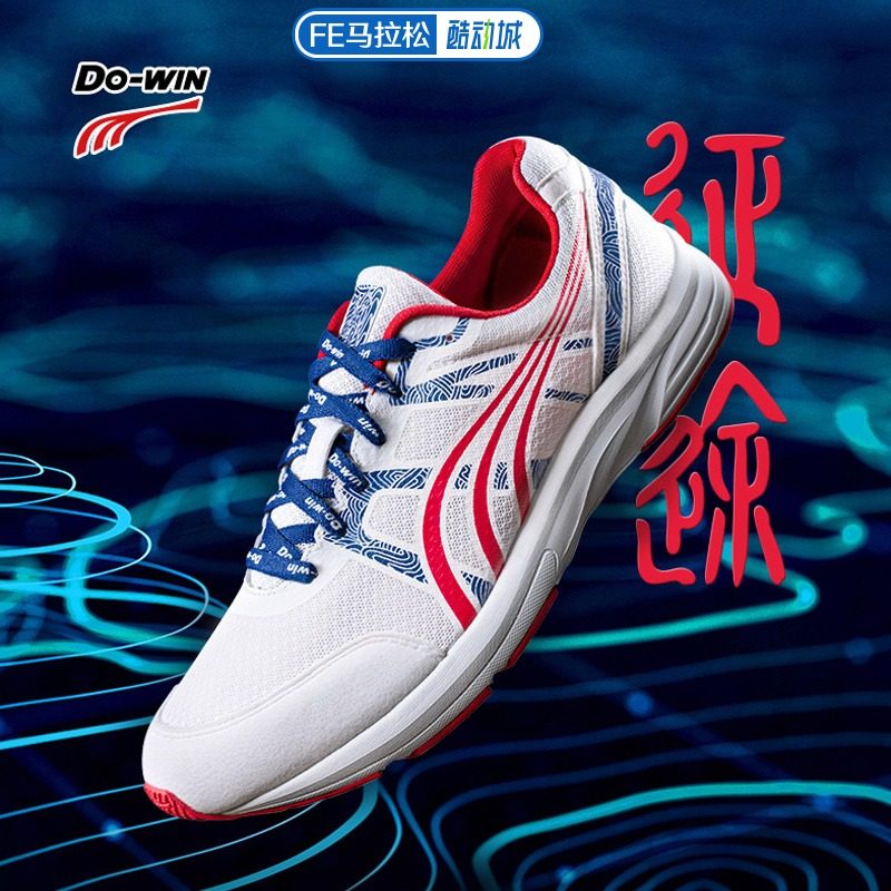 官方直发do-win多威征途男女减震马拉松田径训练跑步鞋碳板mr3900