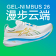 Asics亚瑟士Nimbus26男N26缓震跑步鞋FE马拉松酷动城1011B794-100