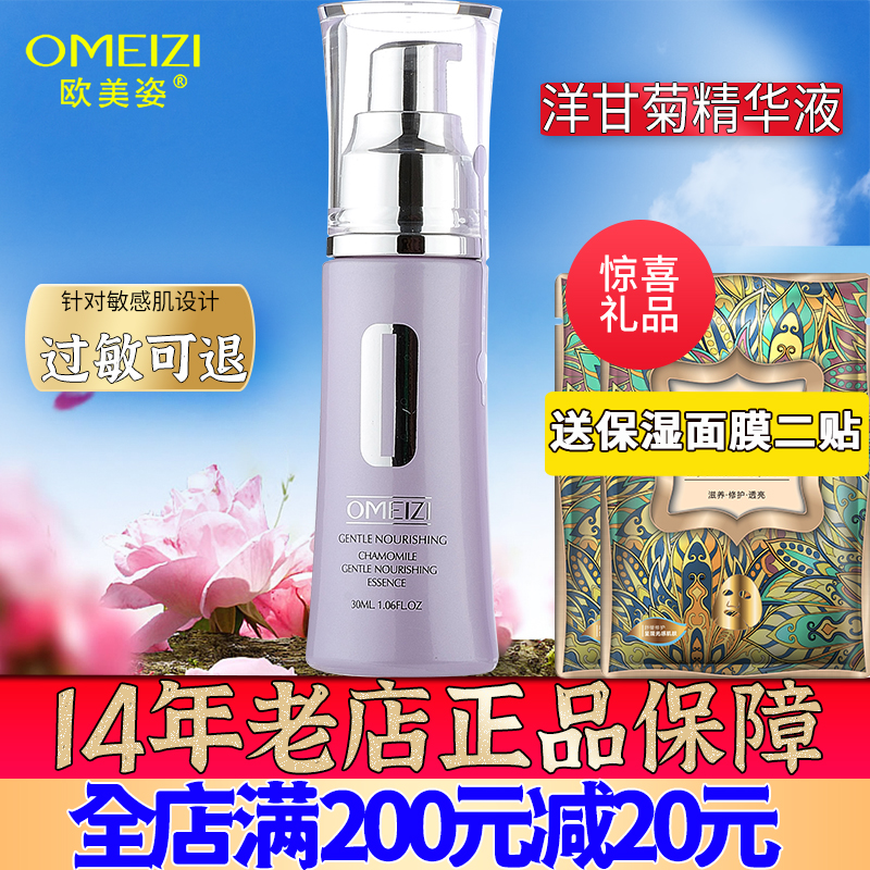 专柜正品欧美姿洋甘菊舒缓修护精华液30ml保湿补水滋润防伪化妆品