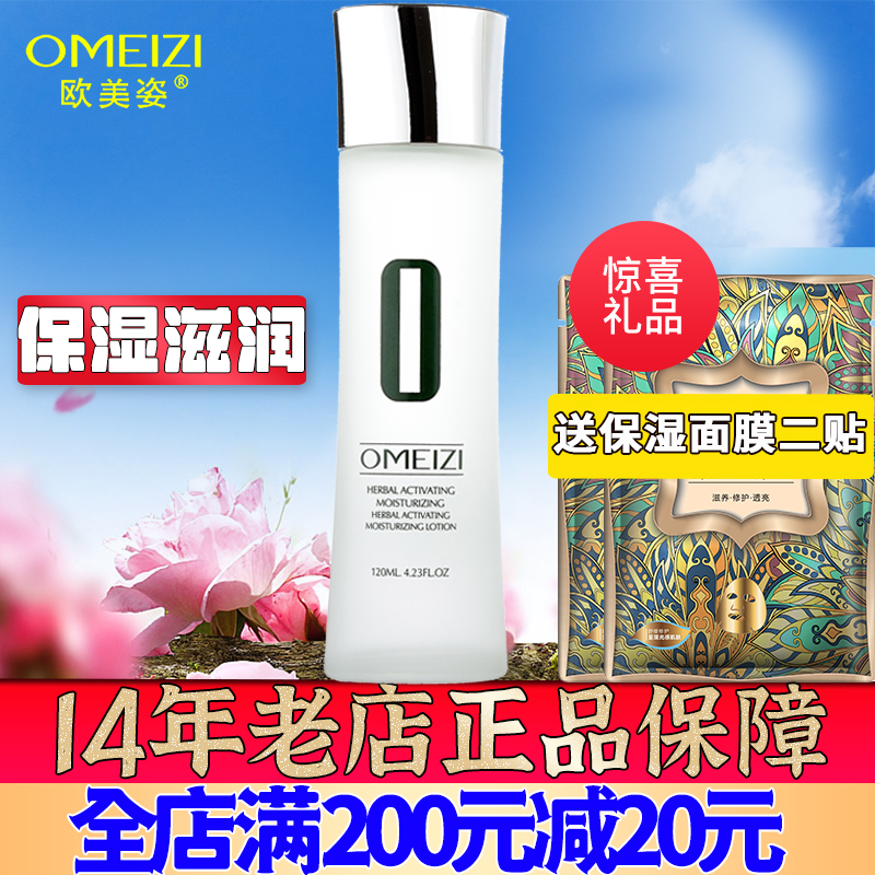 欧美姿本草活肤保湿水100ml爽肤水保湿补水官方旗舰店化妆护肤品