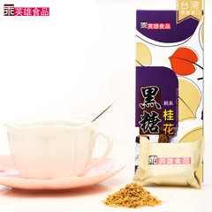 台湾进口食品 乖英雄 黑糖桂花 手工茶砖汤饮 盒装120g