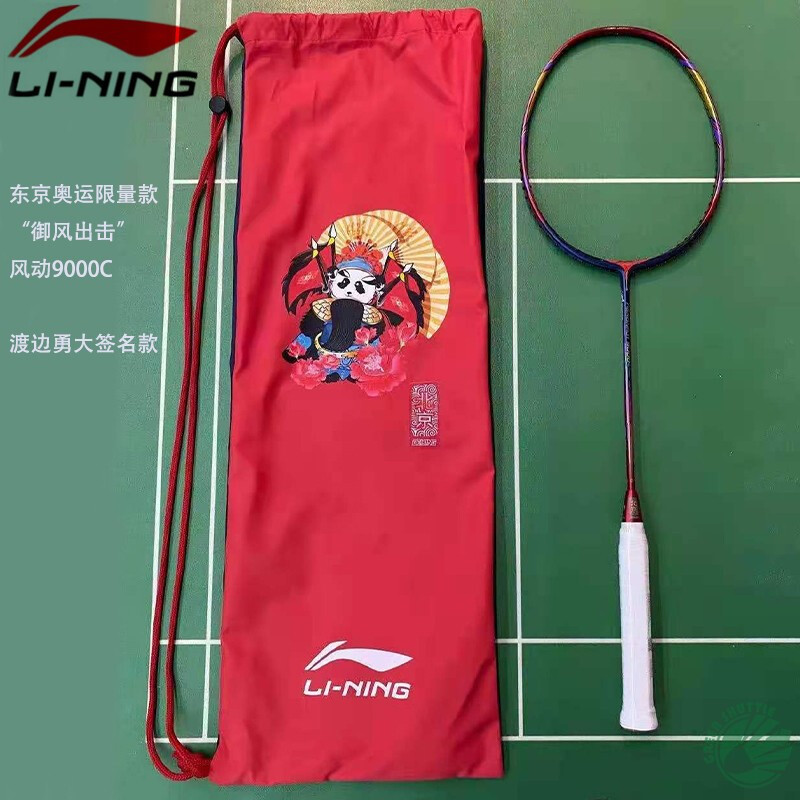 正品李宁羽毛球拍风动全碳素单拍纪念款城势风动9000c渡边勇大 ￥1744