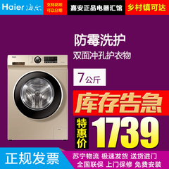 Haier/海尔XQG70-B12726滚筒洗衣机7公斤