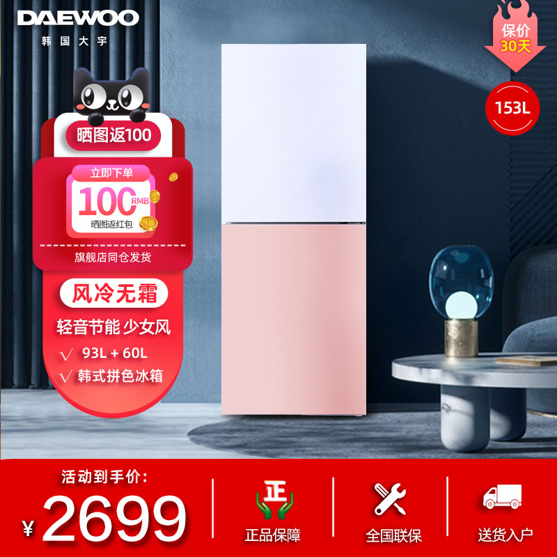 DAEWOO/大宇 BCD-153WKDYA韩国大宇风冷无霜家用双门网红粉色冰箱
