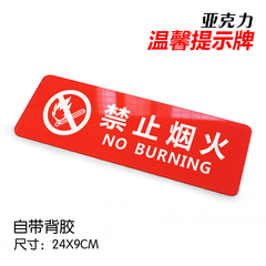 禁止烟火简约亚克力温馨提示牌墙贴公司文明用语牌标牌