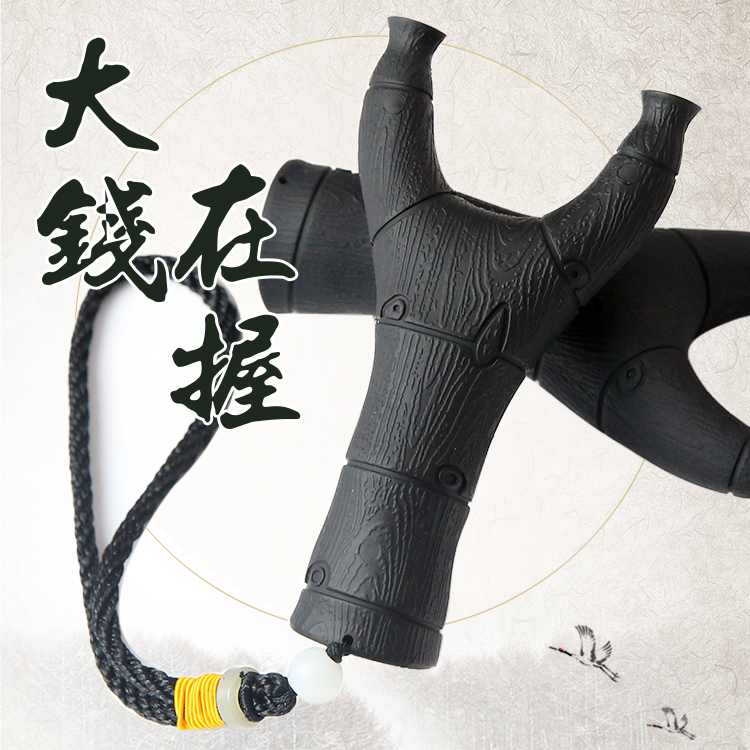 扁皮弹弓竹节反曲弹工abs树脂弹弓奇策圆头大钱在握塑料入门优惠券