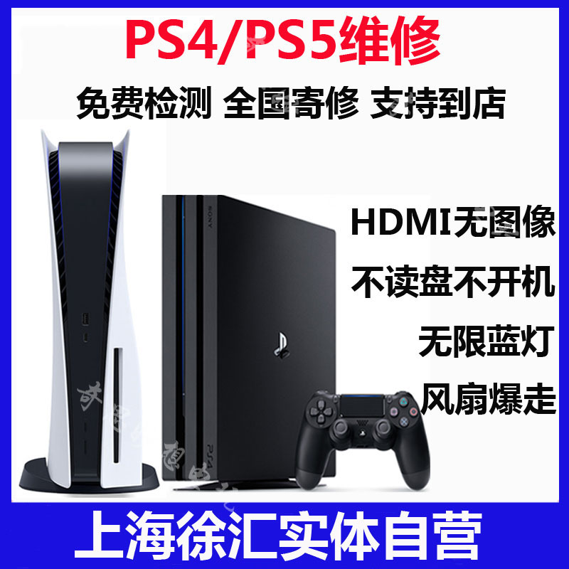 PS4/5/pro维修主机手柄光驱不读盘主板修理电源蓝灯全国寄修|ruв категории видеоигры/аксессуары/игра/Введение, Начало игры - от Buy2taobao.com для оказания профессиональной услуги покупки агента Taobao