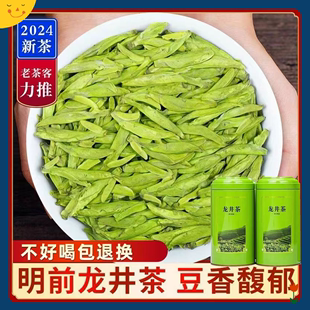 龙井茶2024新茶手采明前雨前春茶耐泡型口粮茶浓香绿茶茶叶罐装