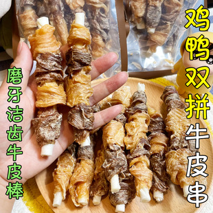 月亮狗狗零食鸡鸭双拼牛皮串鸡鸭肉干缠牛皮卷磨牙棒小型犬洁齿骨