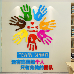 团队凝聚力彩色手掌印3d立体亚克力墙贴纸企业公司办公背景墙装饰