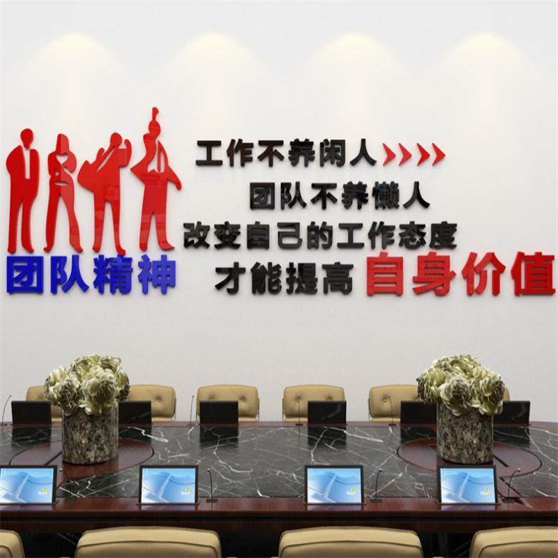 漫晶家居的优惠券大全—团队角色企业文化墙办公室装饰励志3d立体墙贴