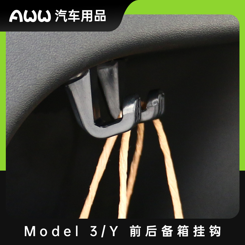 适用特斯拉Model3/Y后备箱挂钩汽车用免打孔挂钩升级配件改装Y