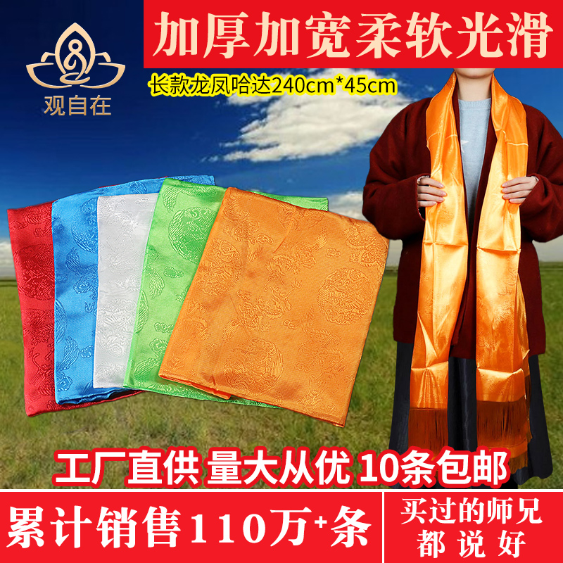 哈达藏族饰品加厚五色龙凤提花蒙古族舞蹈批量发吉祥礼仪用品围巾