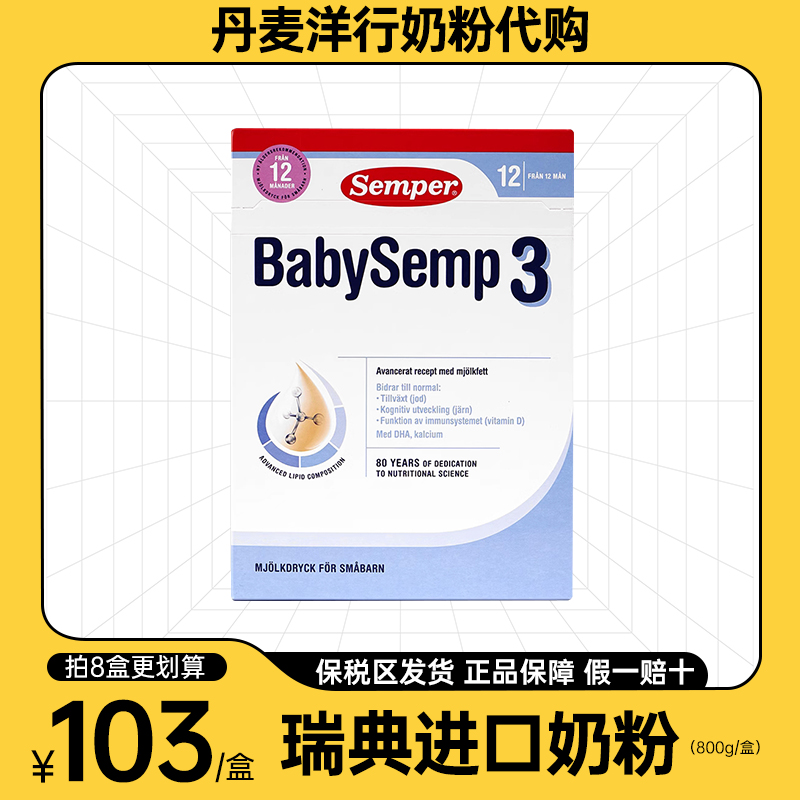 3段新包装-semper森宝瑞典进口婴幼儿配方奶粉12-18个月盒装