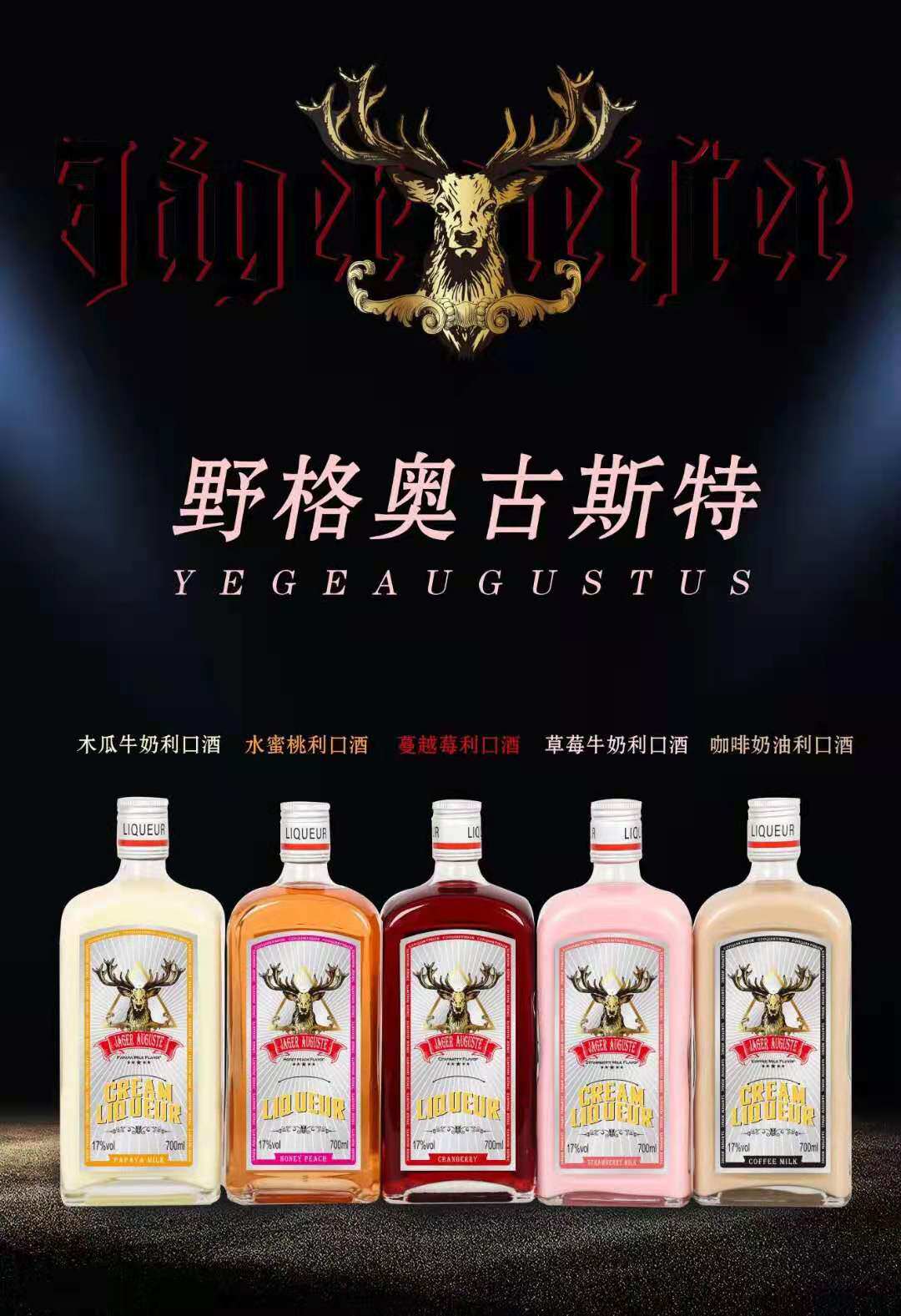 17度国产 野格哈雷克莎奶油草莓味 咖啡粉色利口酒700ml甜酒洋酒