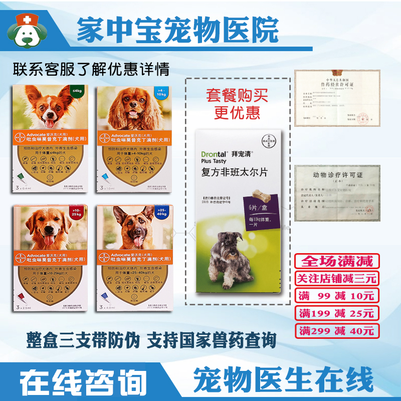 拜耳爱沃克犬用体外驱虫滴剂狗狗体外