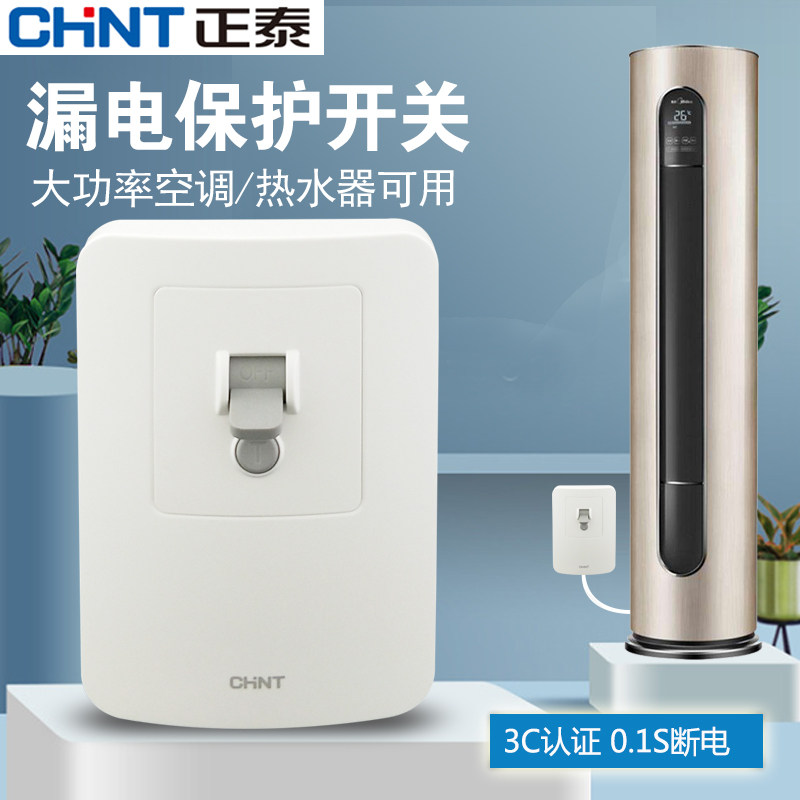 正泰漏电保护器3匹柜机220v空调