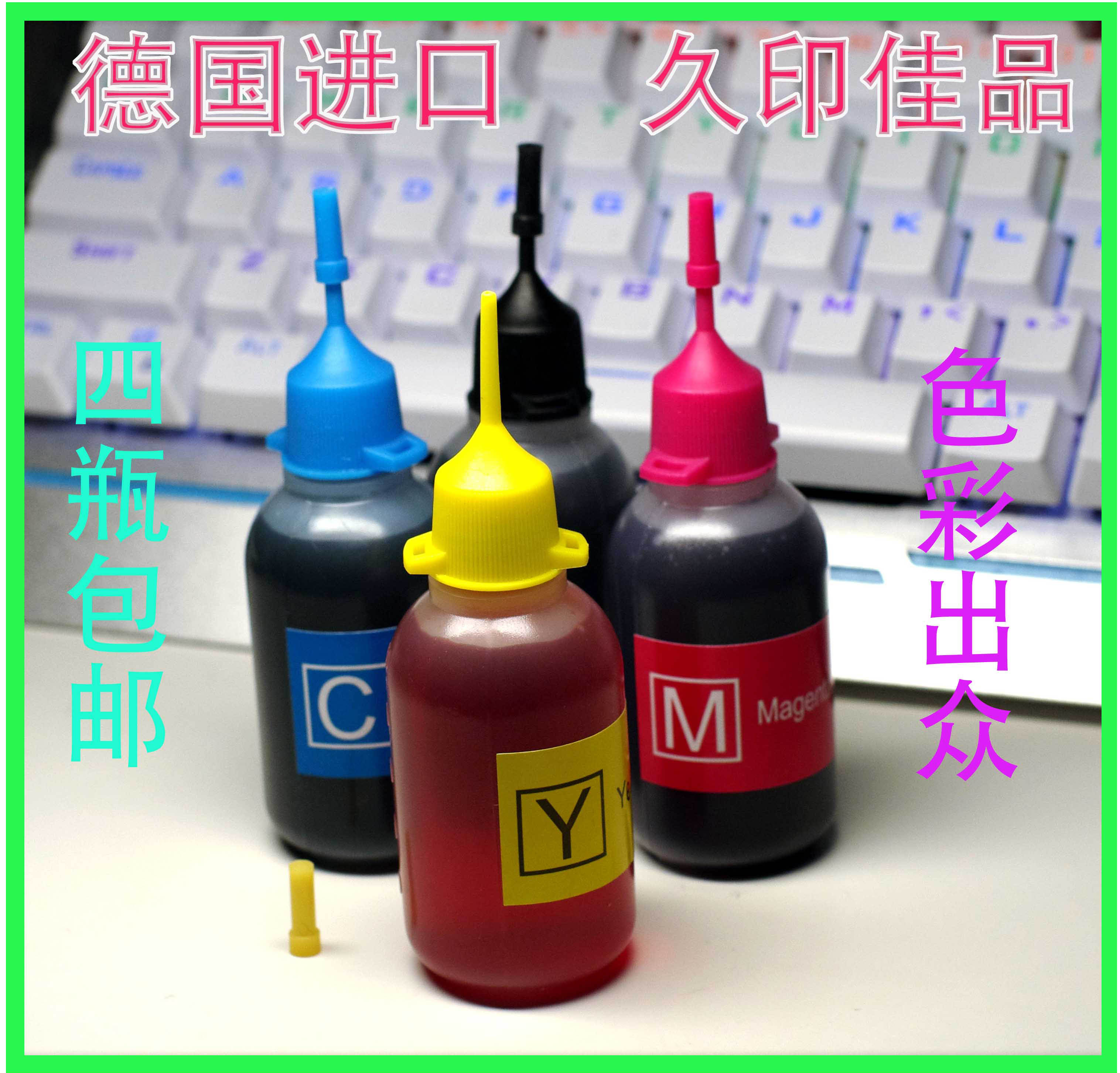 惠普佳能打印机墨盒专用染料墨水德国进口不堵头纳米技术颜色鲜艳|msdalam kategori peralatan pejabat/Supplies/Perkhidmatan yang berkaitan, dakwat - dari Buy2taobao.com untuk memberikan perkhidmatan ejen Taobao profesional membeli