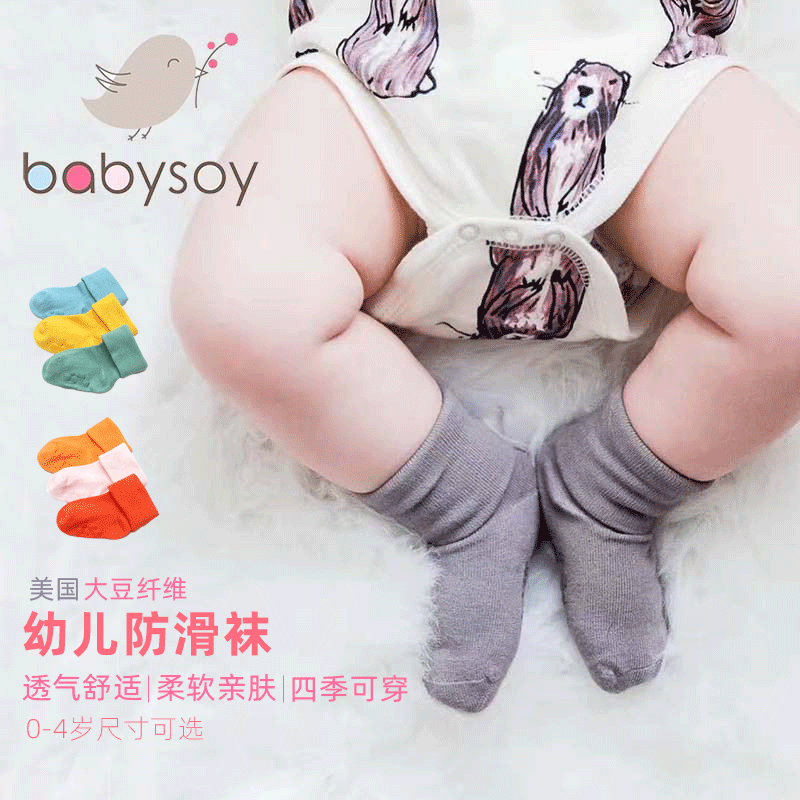 美国babysoy大豆纤维棉袜子男女宝宝婴儿中筒四季防滑袜不勒0-4岁