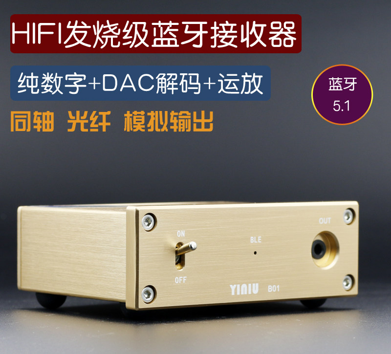 1接收器dac解码ldac同轴光纤usb老功放音响5.