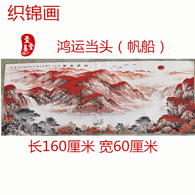 仿古画名人字画国画刺绣鸿运当头帆船织锦画客厅装饰画未装裱