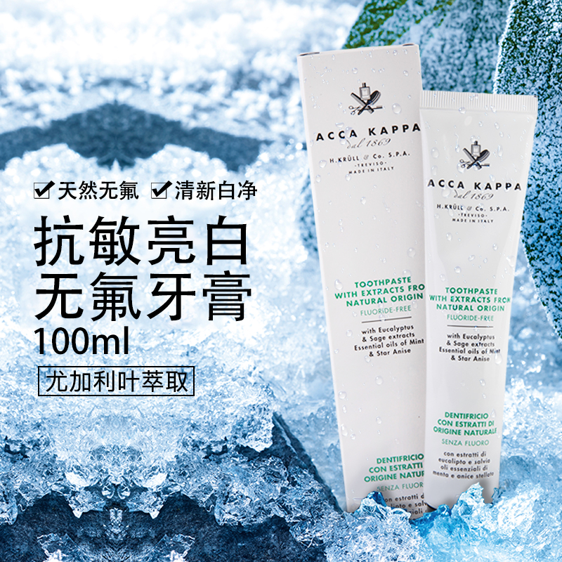 ACCA KAPPA 意大利抗敏无刺激亮白无氟牙膏100ml 85 2139在类目 洗护清洁剂/卫生巾/纸/香薰, 洗发沐浴/个人清洁, 口腔护理, 牙膏中 - 来自Buy2taobao.com提供专业的淘宝代购服务