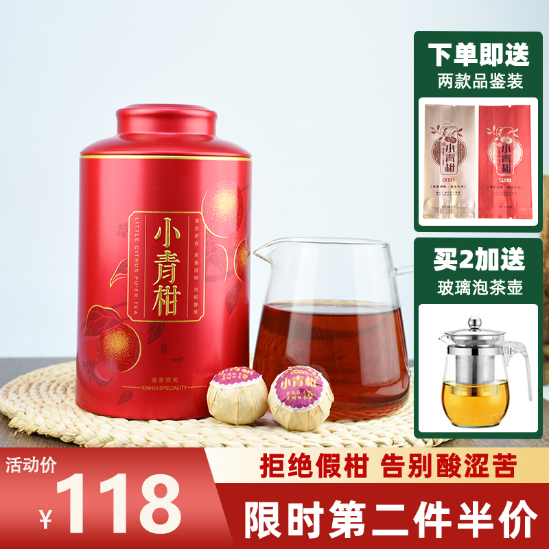 2021头采广东新会特产小青柑普洱茶天马特级七月果青桔茶叶250g