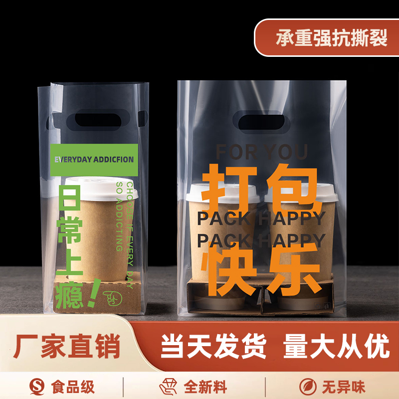 饮品打包袋奶茶咖啡一杯袋两杯袋四杯袋透明商用一次性外卖手提袋